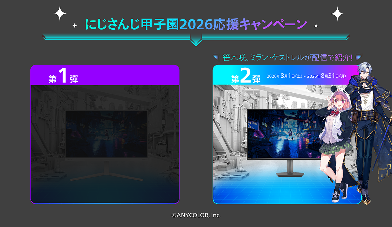 第1弾は2026年7月16日から7月31日、第2弾は2026年8月1日から8月31日