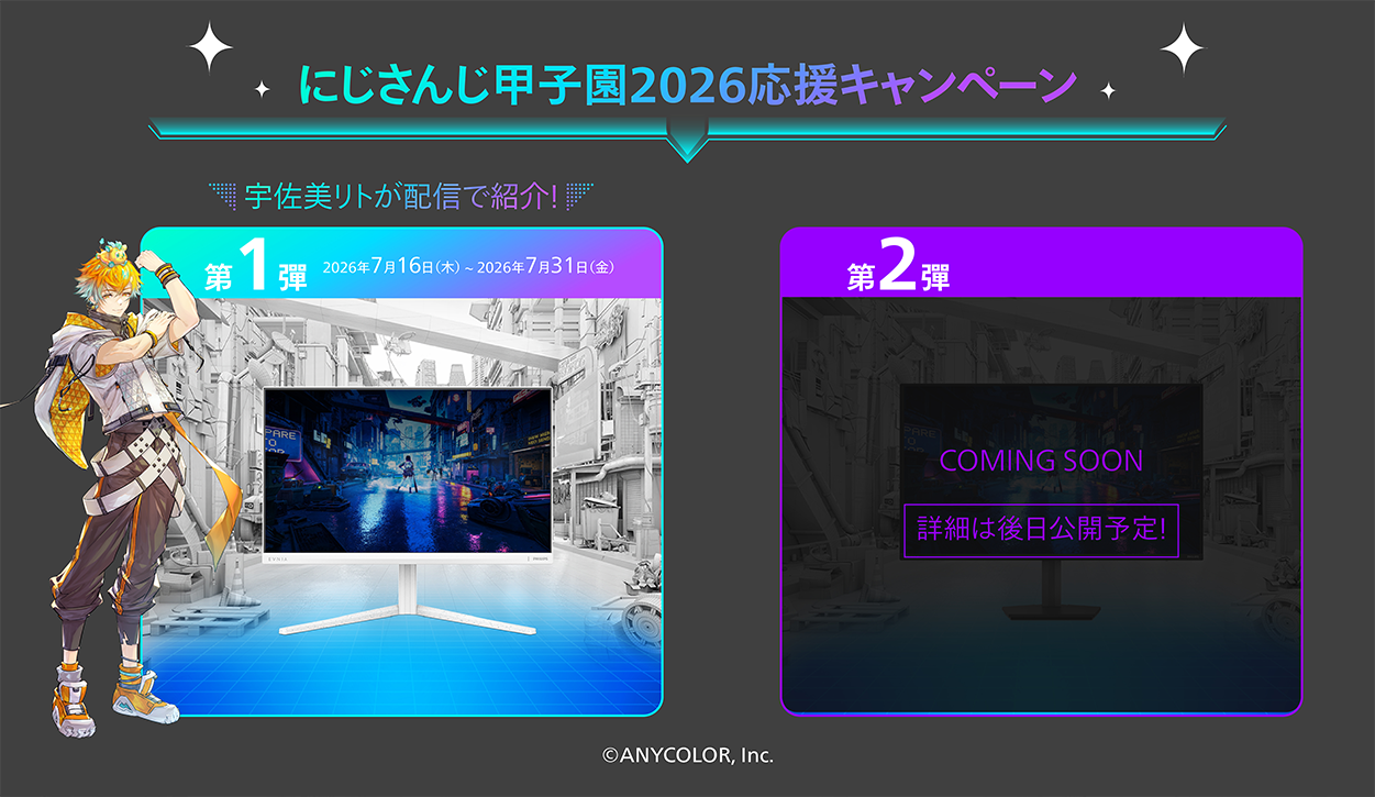 第1弾は2026年7月16日から7月31日、第2弾は2026年8月1日から8月31日